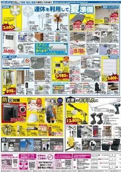29.04.2026から有効なオファーを含む コーナン - チラシ | ページ: 3