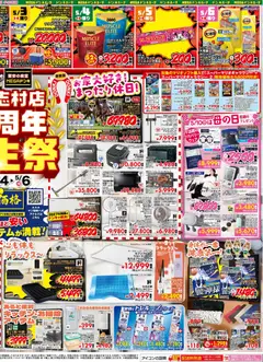 24.04.2026から有効なオファーを含む ドンキホーテ - チラシ | ページ: 2 | 製品: マッサージチェア