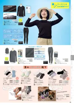 01.03.2026から有効なオファーを含む ワークマン - 2026春夏チラシ | ページ: 45