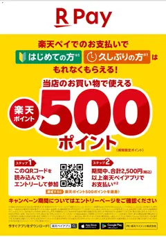 2026/08/01から有効なオファーを含む ジョーシン - 【PR】条件達成で楽天ポイント500ポイントプレゼントキャンペーン！