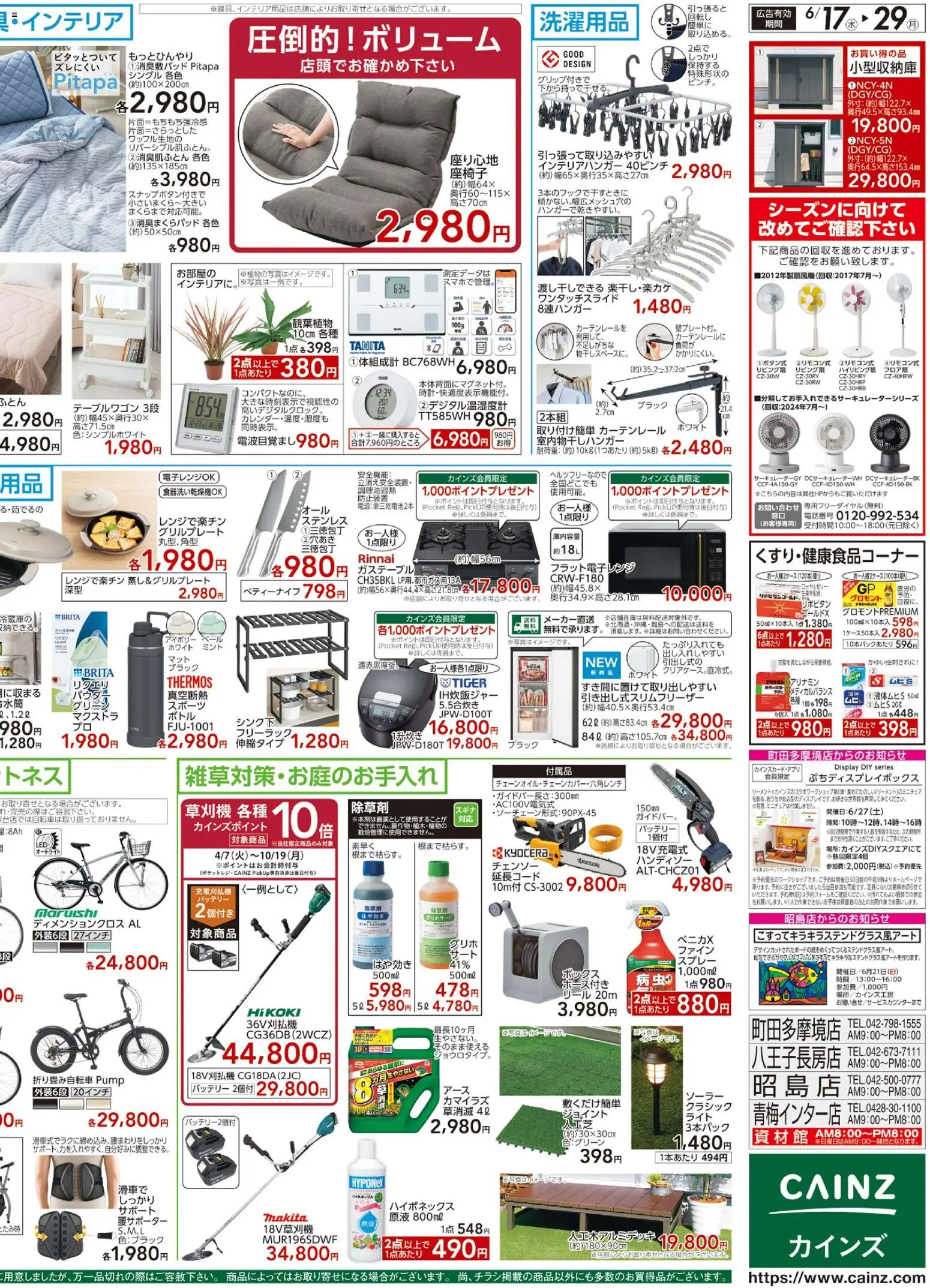 {H1} | ページ: 4 | 製品: カーテンレール, ボックス, バッテリー, ガステーブル