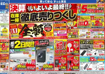 2026/09/12から有効なオファーを含む 100満ボルト 富山市 - 決算いよいよ最終！在庫一掃徹底売りつくし