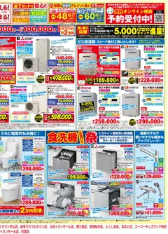 06.06.2026から有効なオファーを含む ジョーシン - 補助金でお得にリフォームして光熱費を削減！1 | ページ: 2