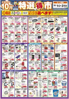 2026/10/01から有効なオファーを含む 100満ボルト 横浜市西区 - 特選得市