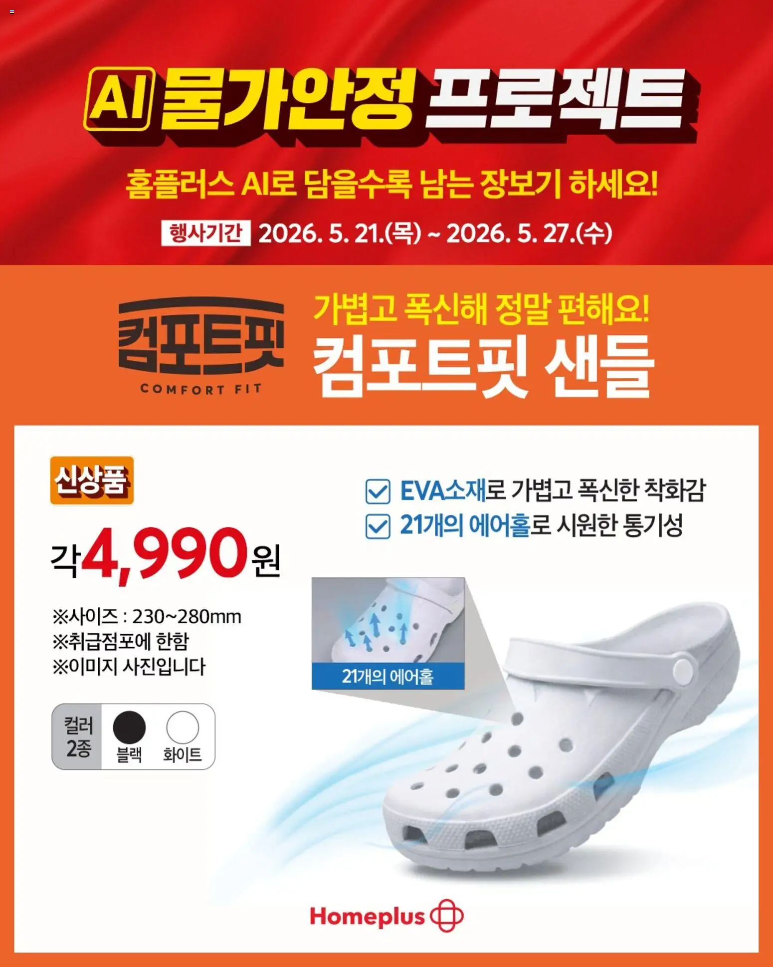  | 페이지: 4 | 상품: 샌들