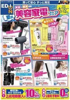 12.06.2026から有効なオファーを含む 100満ボルト - 美容家電フェア