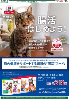 2026/08/08から有効なオファーを含む カインズ ホーム - サイエンス・ダイエット（猫）