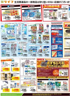 2026/07/18から有効なオファーを含む ライフ - くらしの品おすすめ号