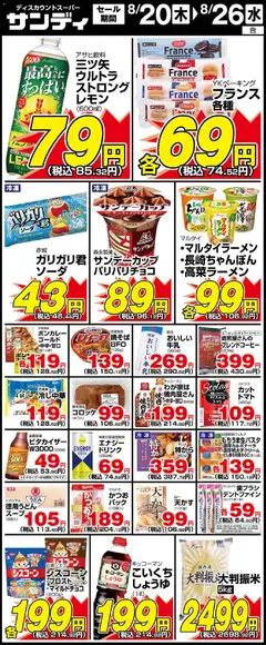 2026/08/20から有効なオファーを含む サンディ - 木曜日リーフレット