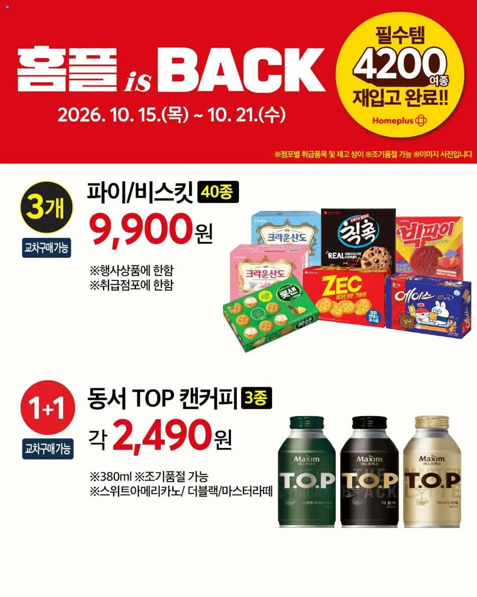 {H1}-2026/10/15부터 유효 | 페이지: 2
