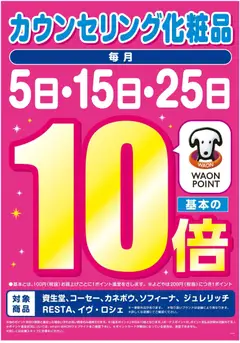 2026/08/05から有効なオファーを含む ハッピードラッグ - 日はカウンセリング化粧品10倍デー