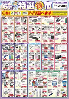 01.06.2026から有効なオファーを含む 100満ボルト - 特選得市