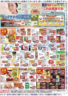 2026/08/26から有効なオファーを含む ハッピードラッグ - チラシ | ページ: 2