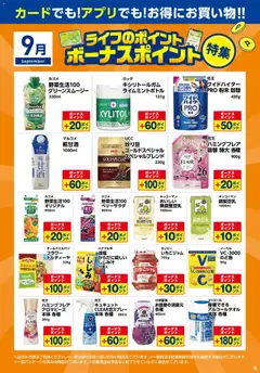 2026/09/07から有効なオファーを含む ライフ 大阪市城東区 - 9月ライフのポイントボーナスポイント特集