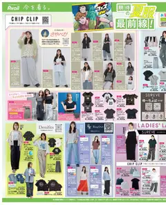 02.05.2026から有効なオファーを含む アベイル - 期待の夏服 最前線!