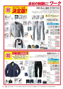 01.03.2026から有効なオファーを含む ワークマン - 2026春夏チラシ | ページ: 90