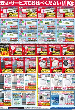 2026/07/25から有効なオファーを含む ケーズデンキ - チラシ | ページ: 2