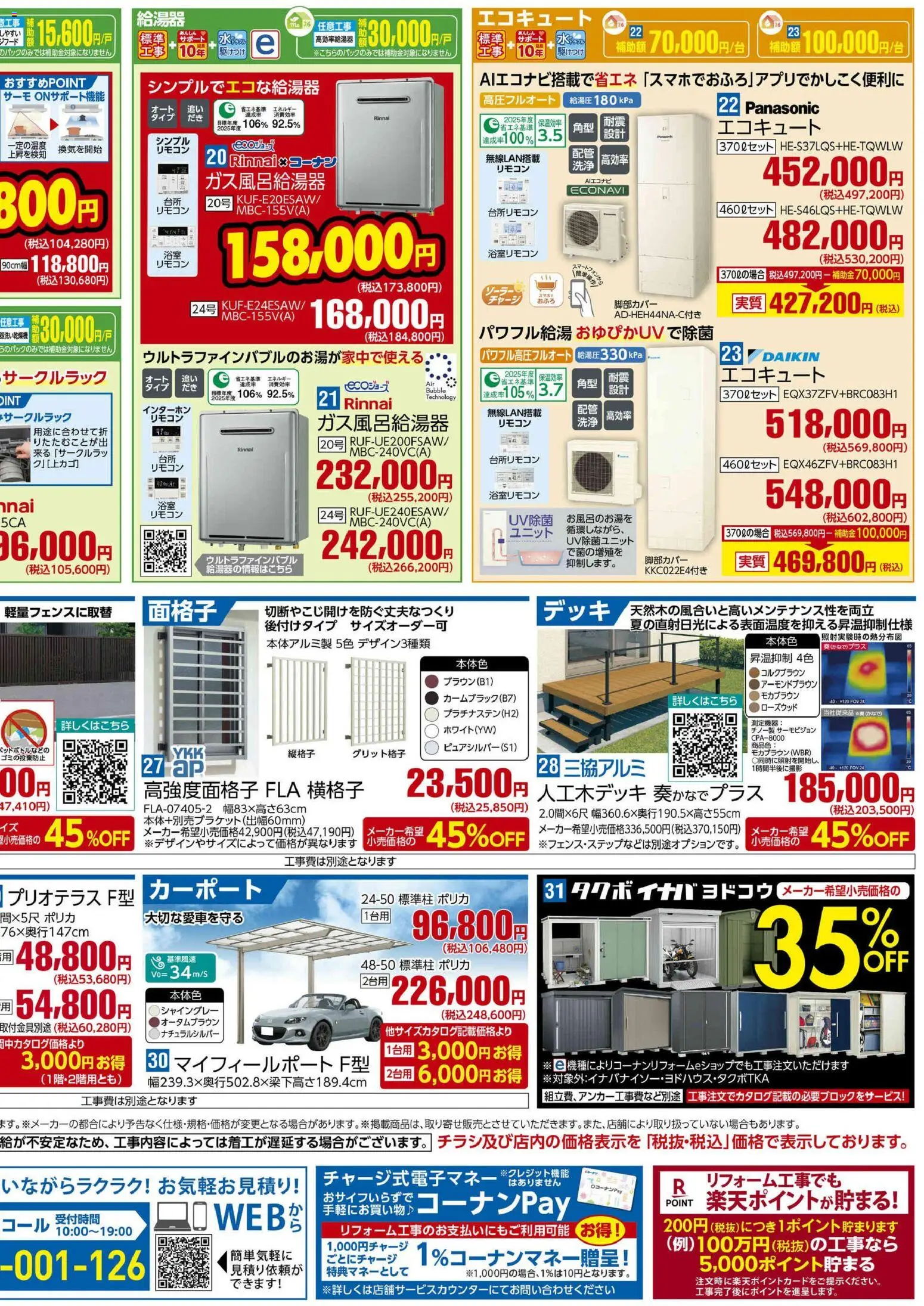 {H1} | ページ: 4 | 製品: エコキュート