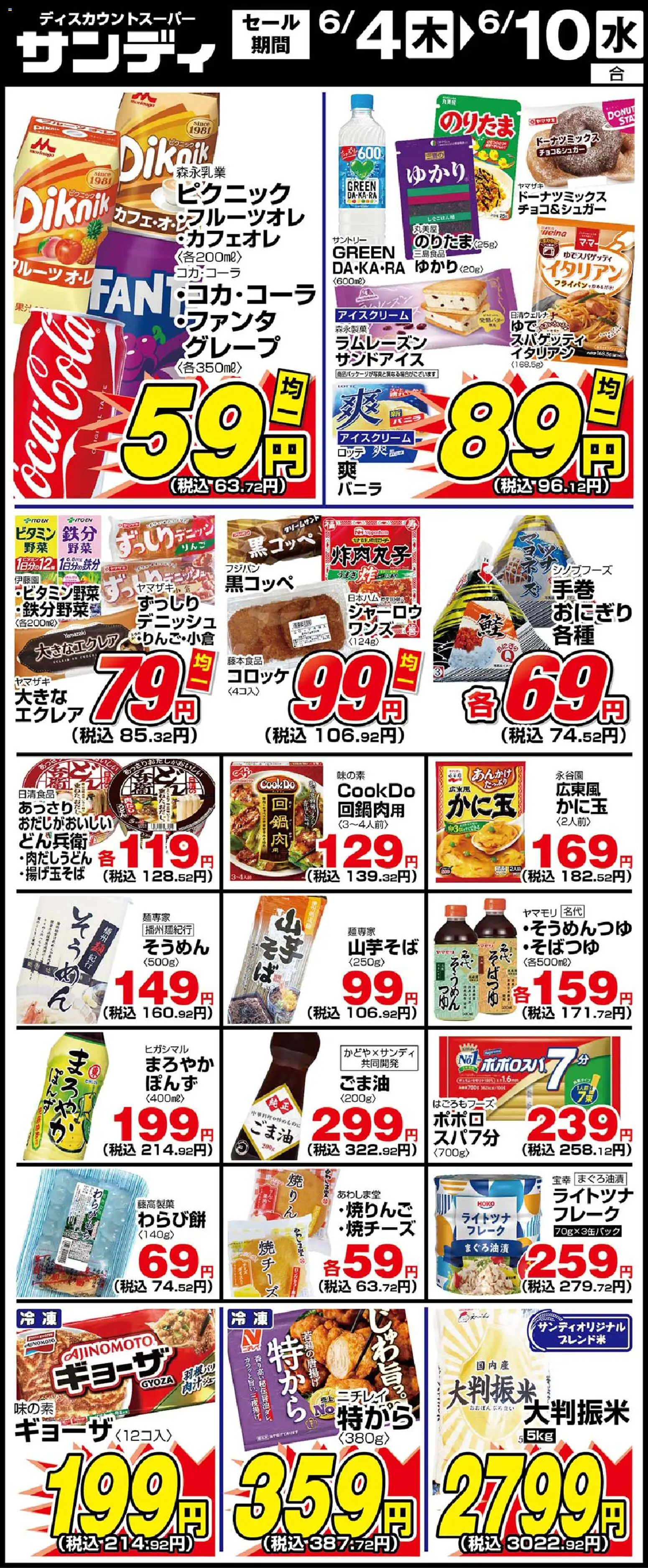 {H1} | ページ: 1 | 製品: おにぎり, フレーク, アイスクリーム