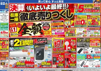 2026/09/12から有効なオファーを含む 100満ボルト 福井市 - 決算いよいよ最終！在庫一掃徹底売りつくし