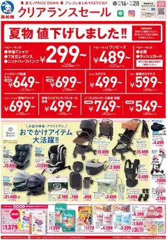 2026/07/16から有効なオファーを含む 西松屋 - チラシ
