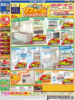 2026/09/13から有効なオファーを含む 100満ボルト 野々市市 - リフォームのことならエディオン | ページ: 1 | 製品: レンジフード, IHクッキングヒーター, エコキュート