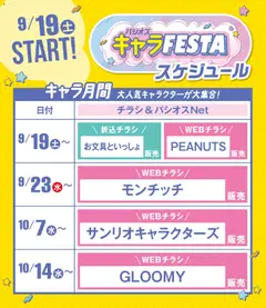 2026/09/19から有効なオファーを含む パシオス - キャラFESTA