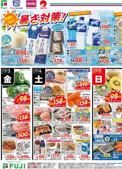 2026/07/03から有効なオファーを含む マックスバリュ - 夏のひんやりメニュー | ページ: 3