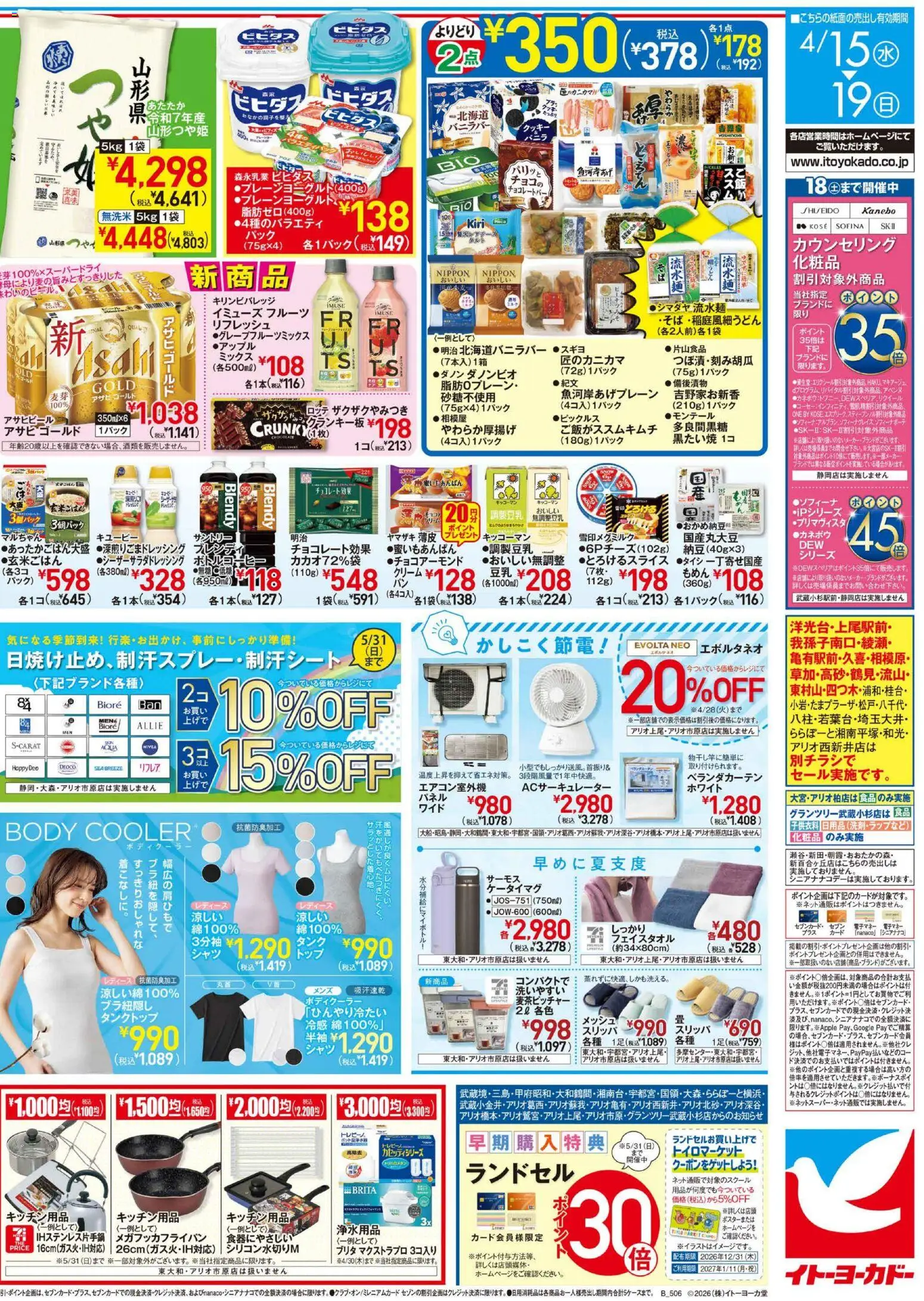 {H1} | ページ: 2 | 製品: キッチン用品, タンクトップ, クッキー, スリッパ