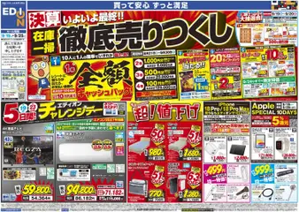 2026/09/19から有効なオファーを含む 100満ボルト 横浜市西区 - いよいよ最終！決算在庫一掃徹底売りつくし