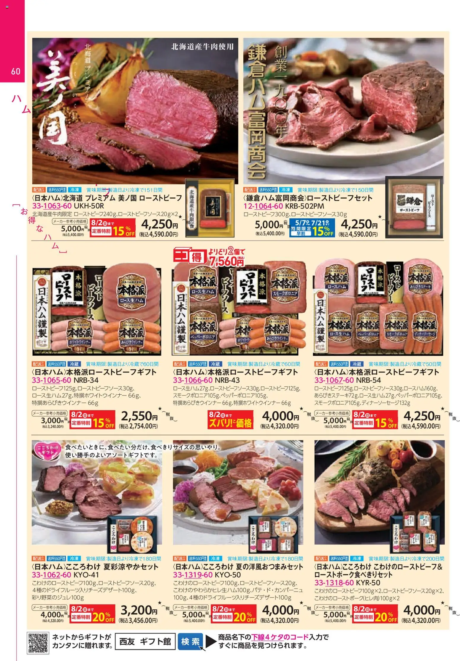 {H1} | ページ: 60 | 製品: ローストビーフ