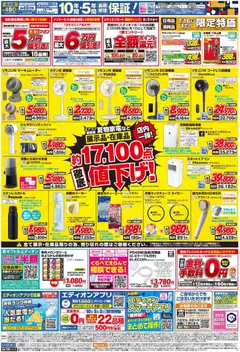 2026/07/13から有効なオファーを含む 100満ボルト - エディオンのサマーバーゲン徹底値下げ！