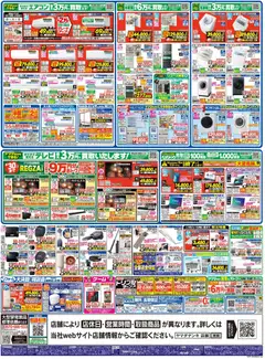 2026/08/22から有効なオファーを含む ヤマダ 電機 - チラシ | ページ: 2