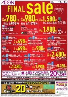 2026/09/04から有効なオファーを含む イオン - Final Sale