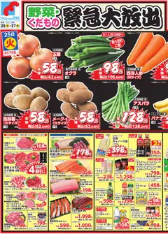 2026/08/25から有効なオファーを含む 万代 - チラシ