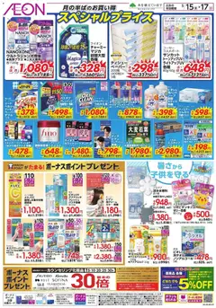 15.05.2026から有効なオファーを含む イオン - スペシャルプライス