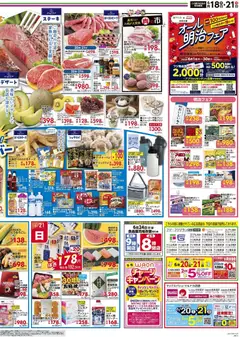 18.06.2026から有効なオファーを含む マックスバリュ - 父の日ごちそう | ページ: 2 | 製品: ヨーグルト, ローストビーフ, キウイフルーツ