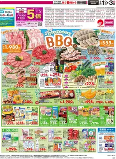 01.05.2026から有効なオファーを含む マックスバリュ - チラシ | ページ: 2