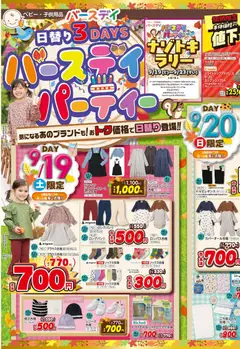 2026/09/19から有効なオファーを含む バースデイ - チラシ