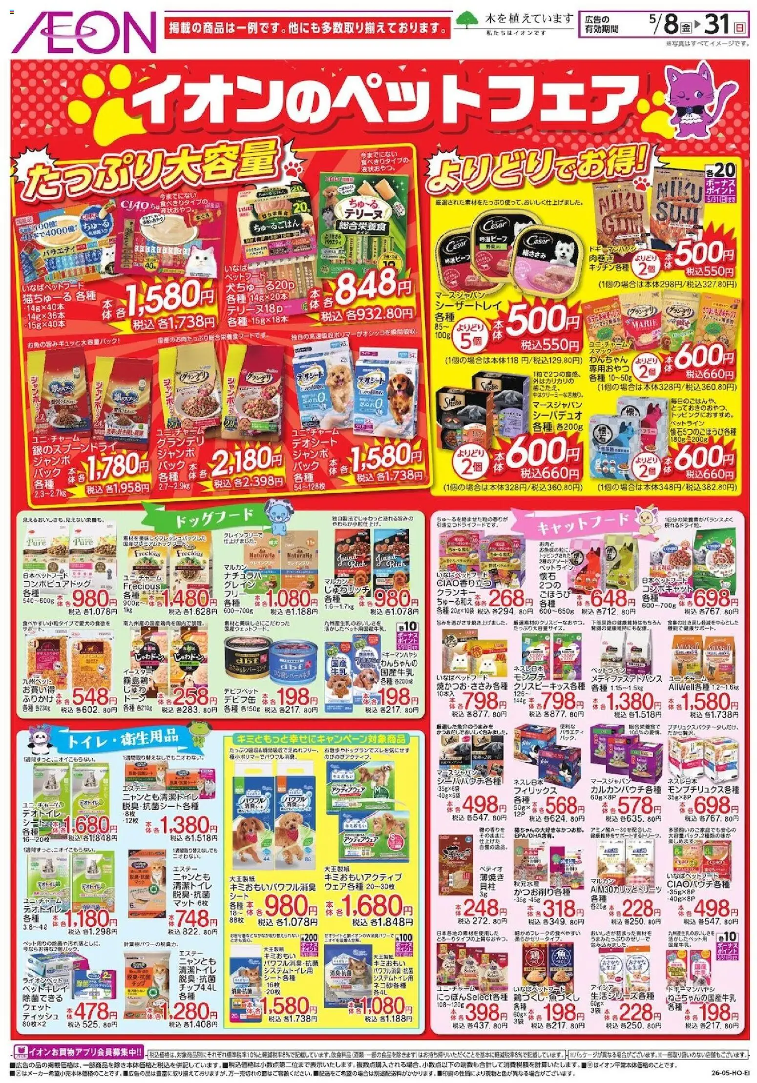 {H1} | ページ: 2 | 製品: ドッグフード, キャットフード