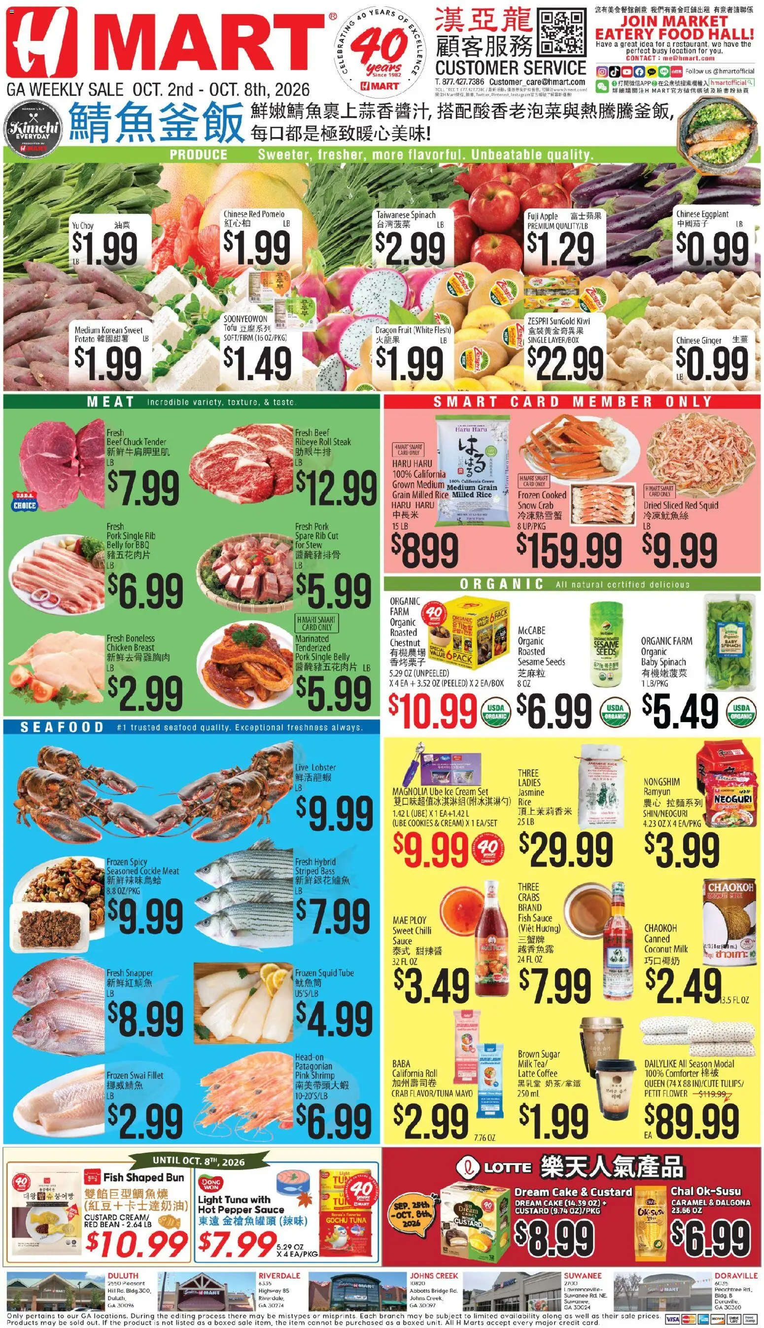 Hmart Weekly Ad - CHINESE - GA - valid from 10/02/2026 | Page: 1 | Products: Ham, Kiwi, Sugar, Cake