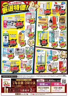02.06.2026から有効なオファーを含む スギ 薬局 - チラシ | ページ: 2 | 製品: ヘアカラー, おしりふき, ウェットティッシュ