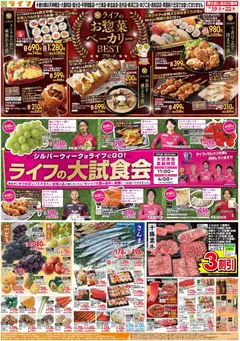 2026/09/19から有効なオファーを含む ライフ 京都市右京区 - 9/19（土）～ライフの大試食会！ | ページ: 1