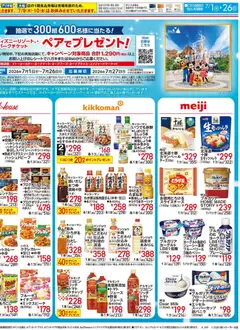 2026/07/01から有効なオファーを含む イトーヨーカドー - 東京ディズニーリゾート・パークチケットプレゼントキャンペーン | ページ: 2 | 製品: ヨーグルト, ジュース, ケチャップ
