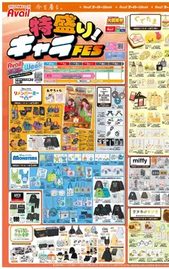 2026/10/31から有効なオファーを含む アベイル - リーフレット