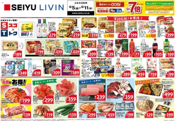 05.06.2026から有効なオファーを含む 西友 - チラシ