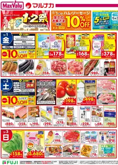 01.05.2026から有効なオファーを含む マックスバリュ - チラシ