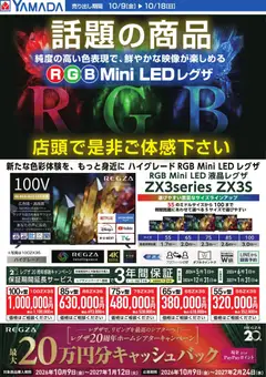 2026/10/09から有効なオファーを含む ヤマダ 電機 - 話題の商品