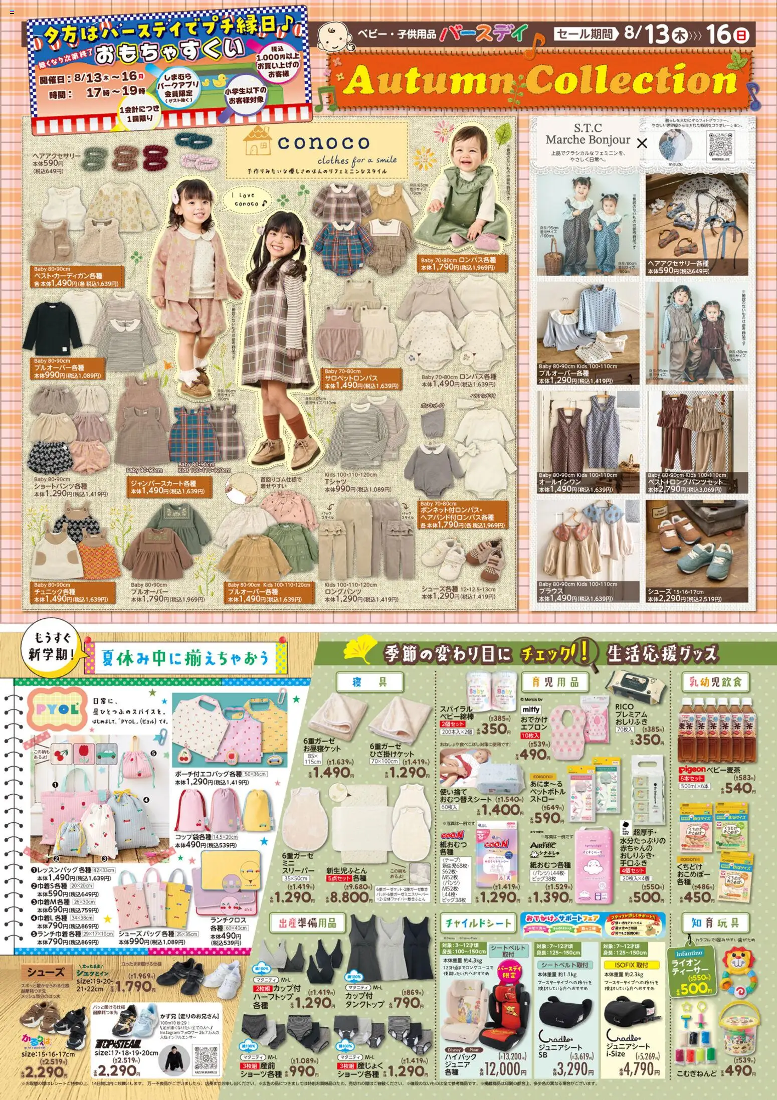 {H1} | ページ: 1 | 製品: テープ, チャイルドシート, タンクトップ, ブラウス