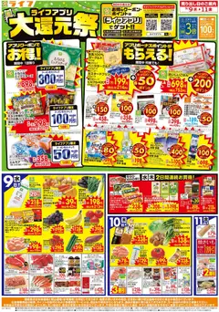 2026/09/09から有効なオファーを含む ライフ 大阪市旭区 - 9/9(水)～ライフアプリ大還元祭！ | ページ: 1 | 製品: コーヒー, チョコレート, 玉ねぎ, 水